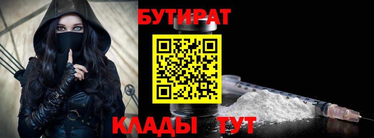 БУТИРАТ буратино Когалым