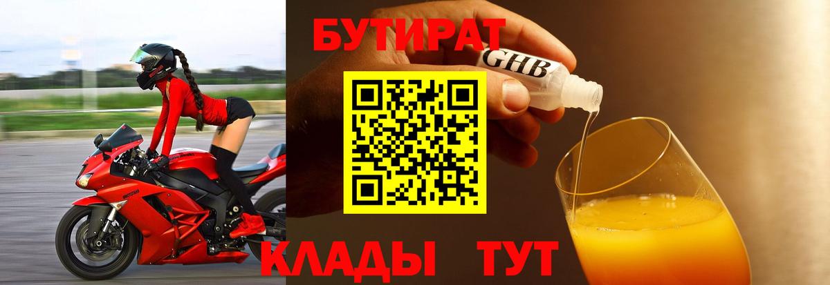 БУТИРАТ 1.4BDO  Вход с VPN  Когалым 