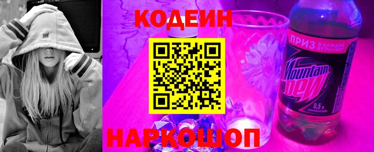 Когалым  Кодеин Purple Drank  Вход с VPN 