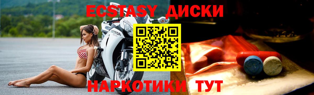 Когалым  ЭКСТАЗИ 250 мг  Вход с VPN 