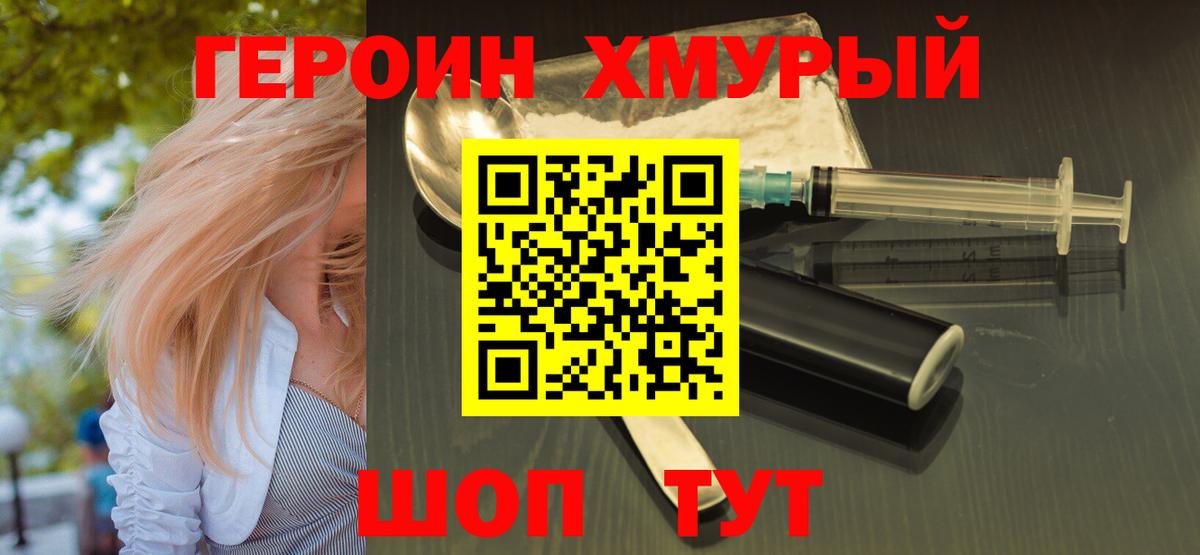 ГЕРОИН гречка Когалым