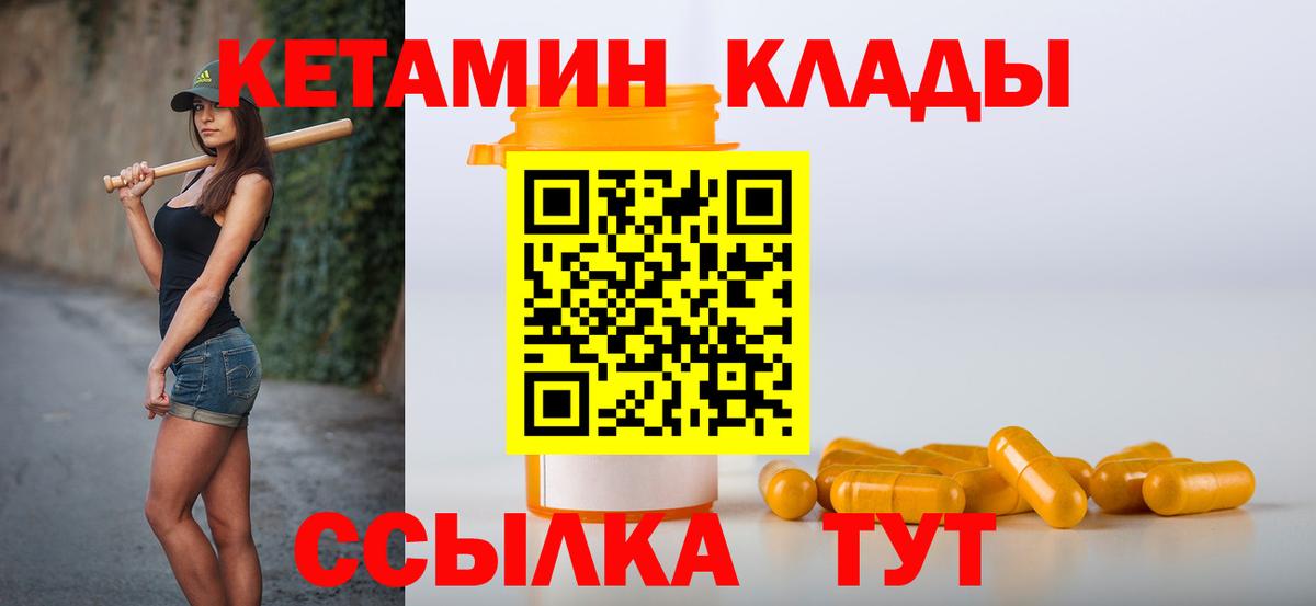 КЕТАМИН ketamine Когалым