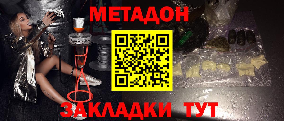 Когалым  МЕТАДОН VHQ  Вход с VPN 